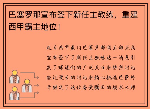 巴塞罗那宣布签下新任主教练，重建西甲霸主地位！