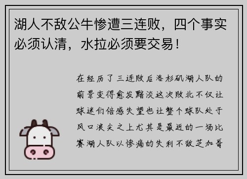 湖人不敌公牛惨遭三连败，四个事实必须认清，水拉必须要交易！
