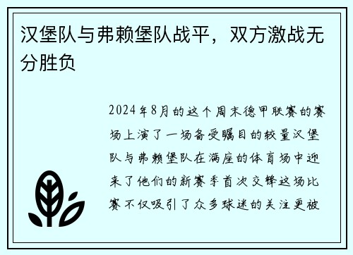汉堡队与弗赖堡队战平，双方激战无分胜负