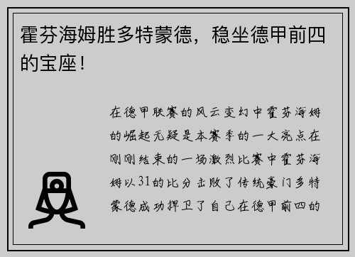 霍芬海姆胜多特蒙德，稳坐德甲前四的宝座！