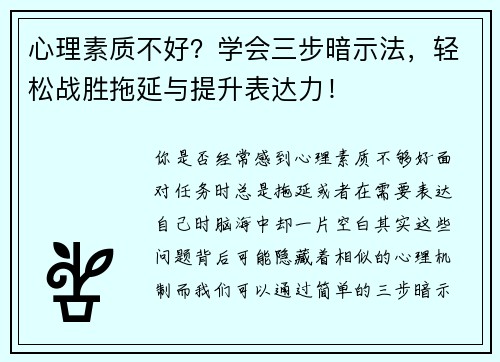 心理素质不好？学会三步暗示法，轻松战胜拖延与提升表达力！
