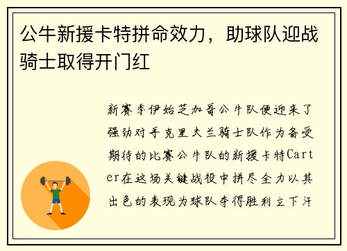 公牛新援卡特拼命效力，助球队迎战骑士取得开门红