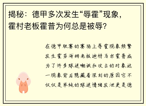 揭秘：德甲多次发生“辱霍”现象，霍村老板霍普为何总是被辱？