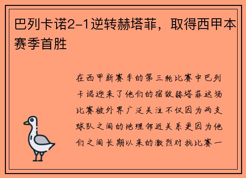 巴列卡诺2-1逆转赫塔菲，取得西甲本赛季首胜