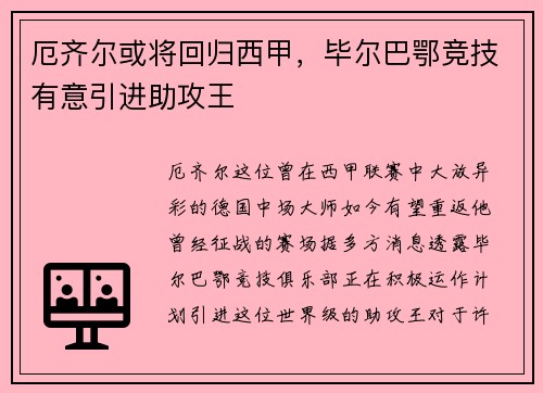 厄齐尔或将回归西甲，毕尔巴鄂竞技有意引进助攻王