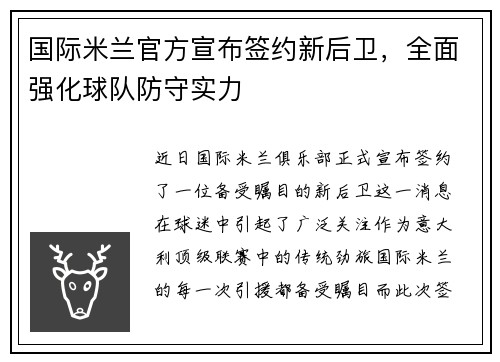 国际米兰官方宣布签约新后卫，全面强化球队防守实力