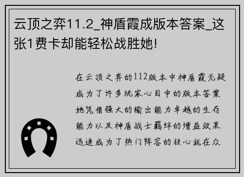 云顶之弈11.2_神盾霞成版本答案_这张1费卡却能轻松战胜她!