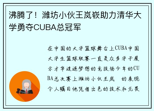沸腾了！潍坊小伙王岚嵚助力清华大学勇夺CUBA总冠军