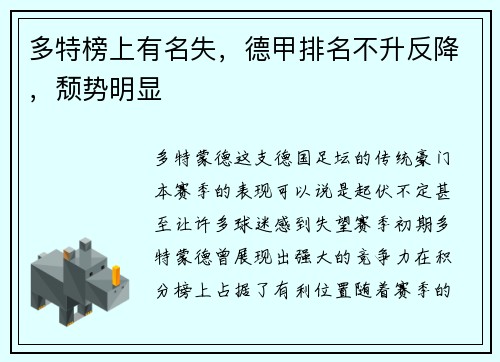 多特榜上有名失，德甲排名不升反降，颓势明显