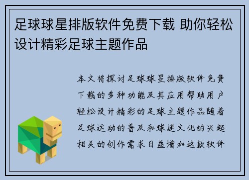 足球球星排版软件免费下载 助你轻松设计精彩足球主题作品