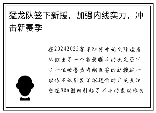 猛龙队签下新援，加强内线实力，冲击新赛季