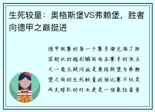 生死较量：奥格斯堡VS弗赖堡，胜者向德甲之巅挺进