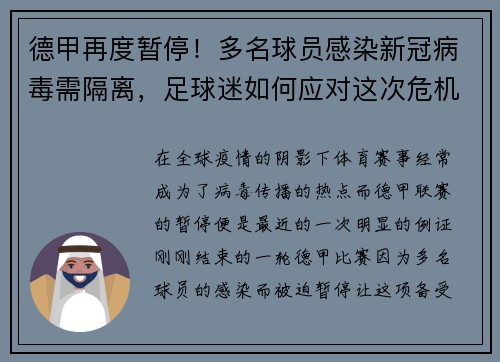 德甲再度暂停！多名球员感染新冠病毒需隔离，足球迷如何应对这次危机？